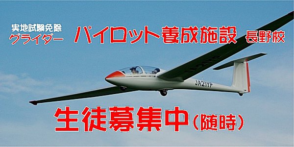 指定航空従事者養成施設のご案内